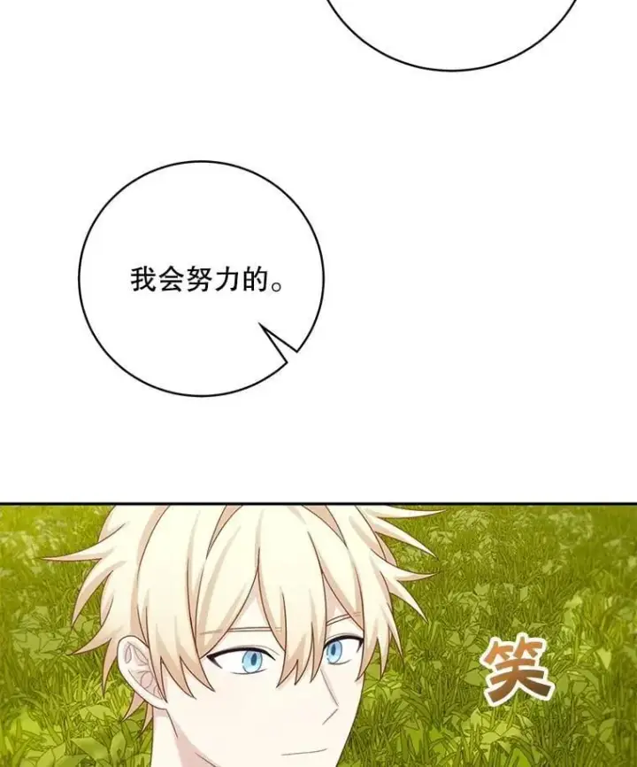 漫画《这个男主归我了》45.急不可耐第36张图