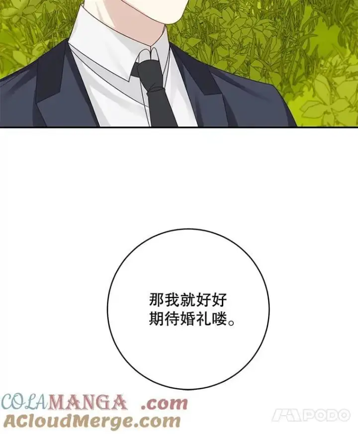 漫画《这个男主归我了》45.急不可耐第37张图