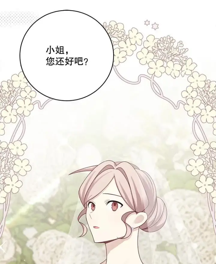 漫画《这个男主归我了》45.急不可耐第41张图