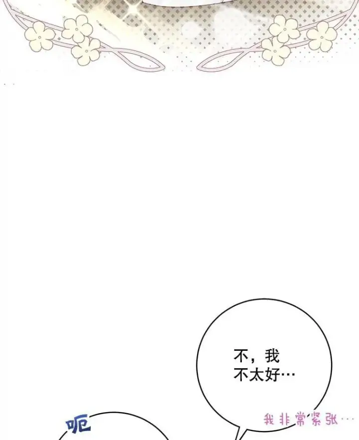 漫画《这个男主归我了》45.急不可耐第44张图