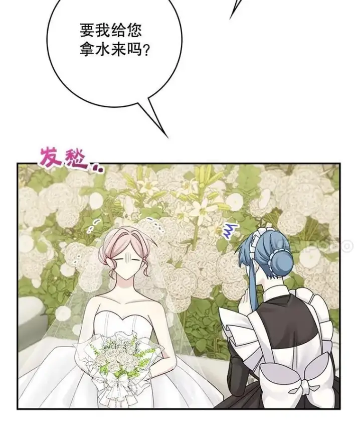 漫画《这个男主归我了》45.急不可耐第45张图