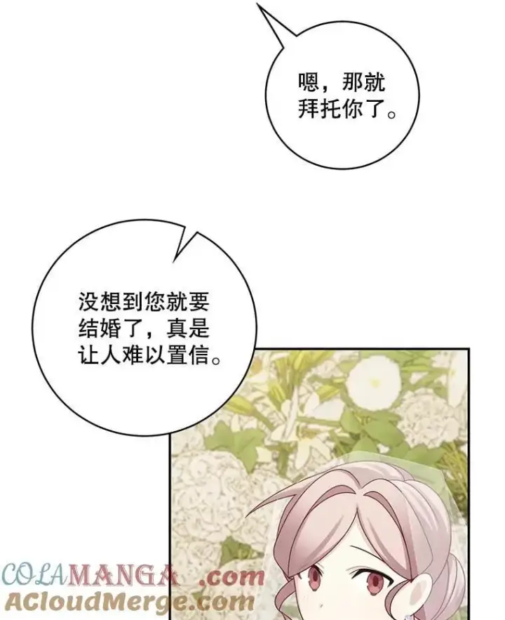 漫画《这个男主归我了》45.急不可耐第46张图