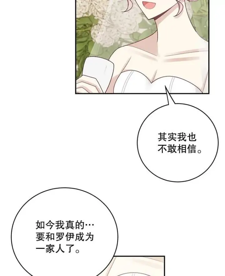 漫画《这个男主归我了》45.急不可耐第47张图