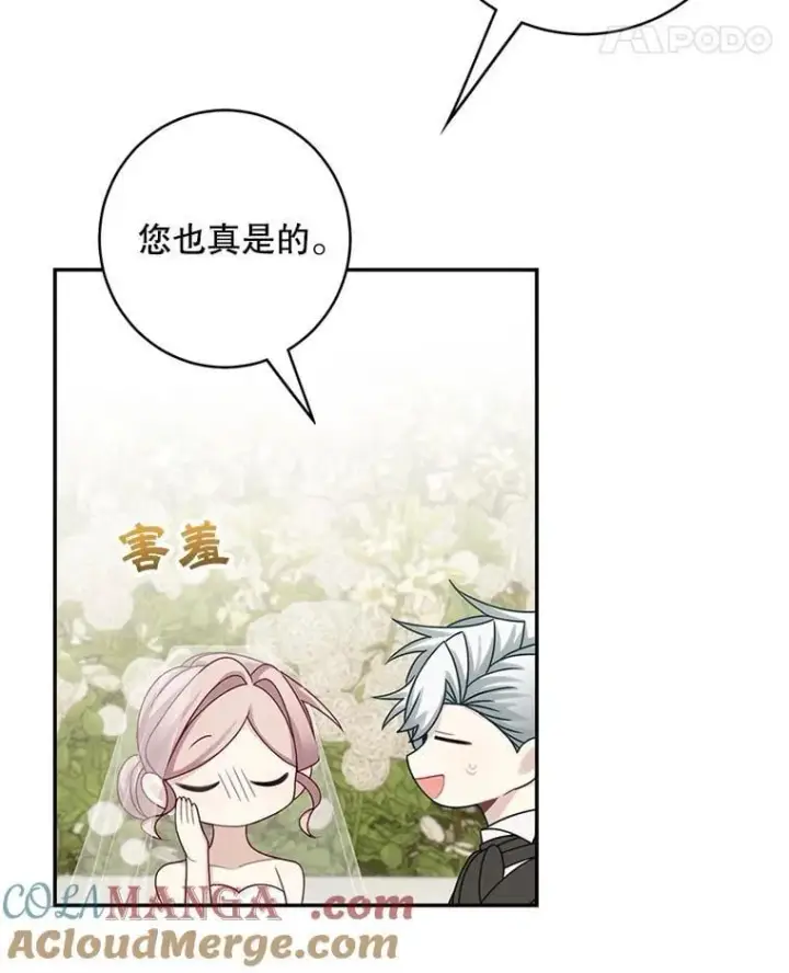 漫画《这个男主归我了》45.急不可耐第49张图