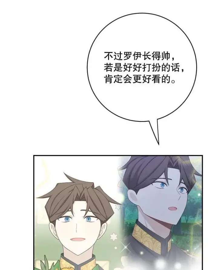 漫画《这个男主归我了》45.急不可耐第50张图