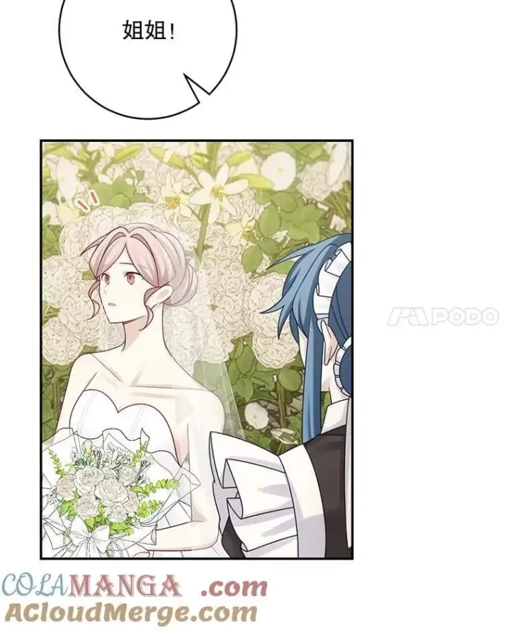 漫画《这个男主归我了》45.急不可耐第52张图