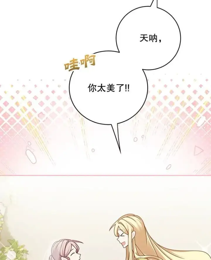 漫画《这个男主归我了》45.急不可耐第54张图