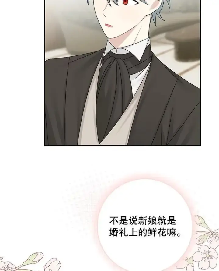 漫画《这个男主归我了》45.急不可耐第56张图