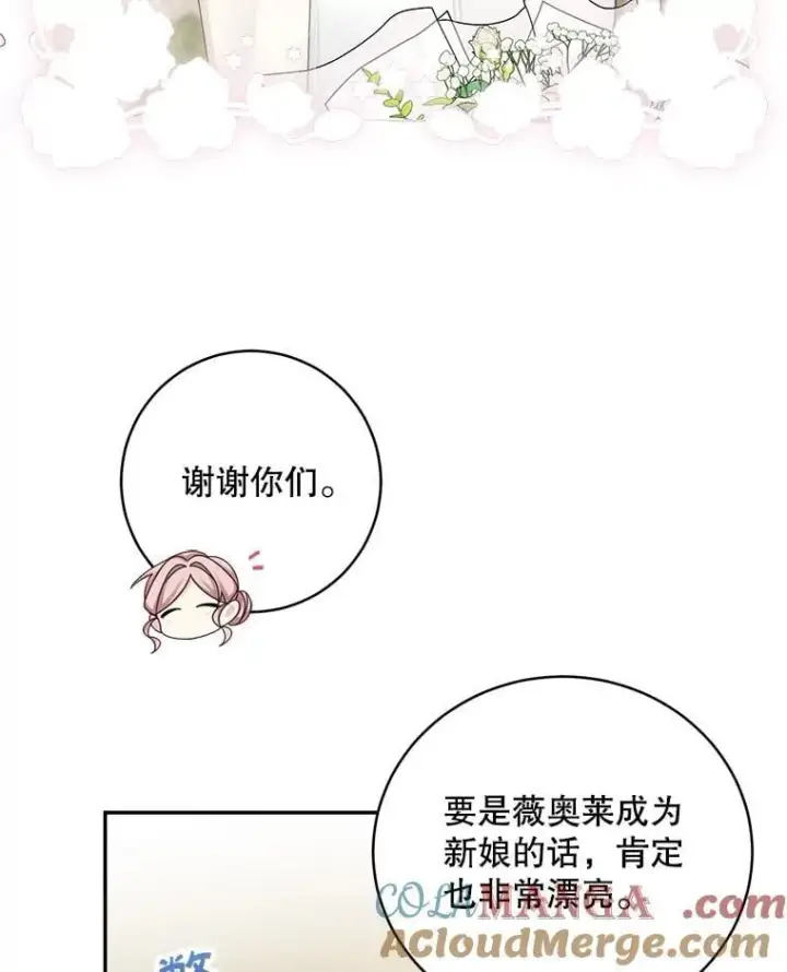 漫画《这个男主归我了》45.急不可耐第58张图
