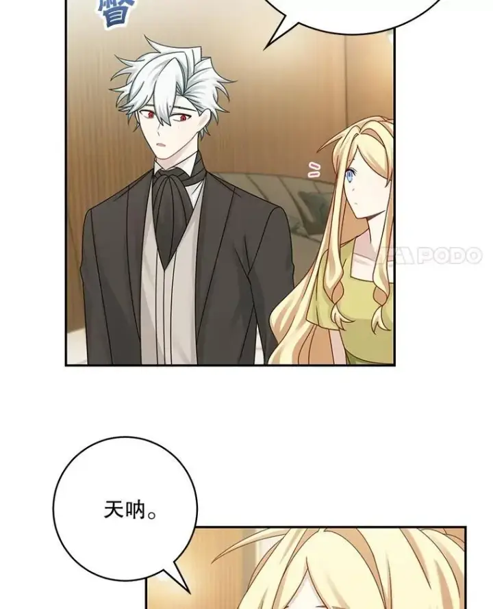 漫画《这个男主归我了》45.急不可耐第59张图