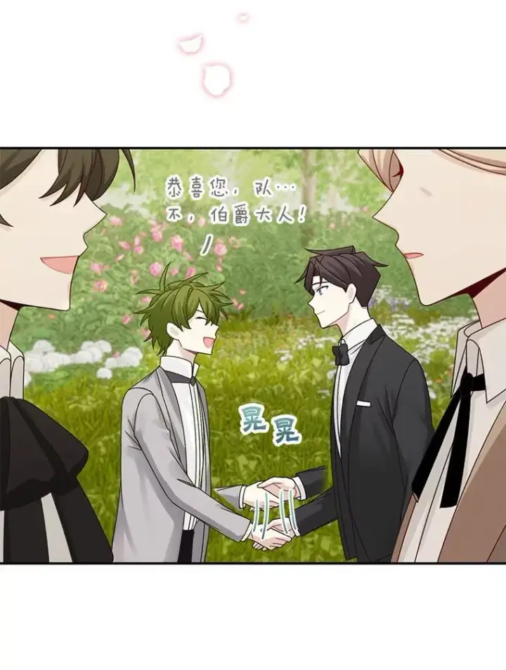 漫画《这个男主归我了》45.急不可耐第6张图