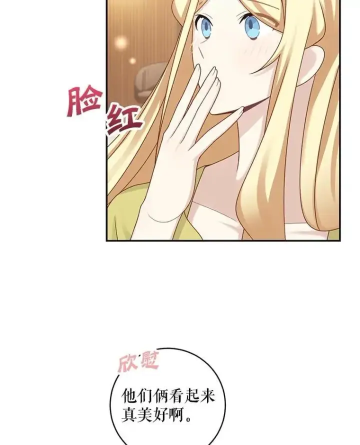 漫画《这个男主归我了》45.急不可耐第60张图
