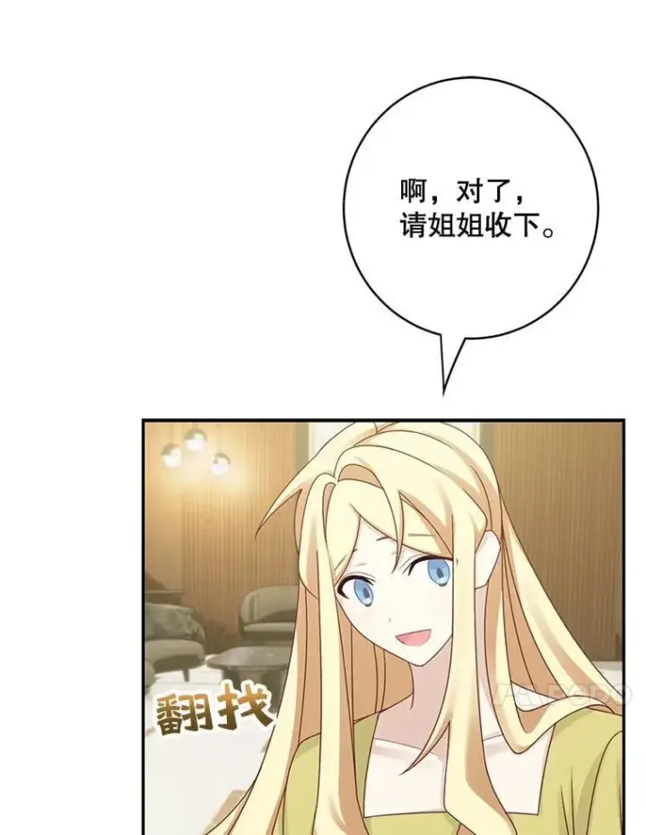 漫画《这个男主归我了》45.急不可耐第62张图