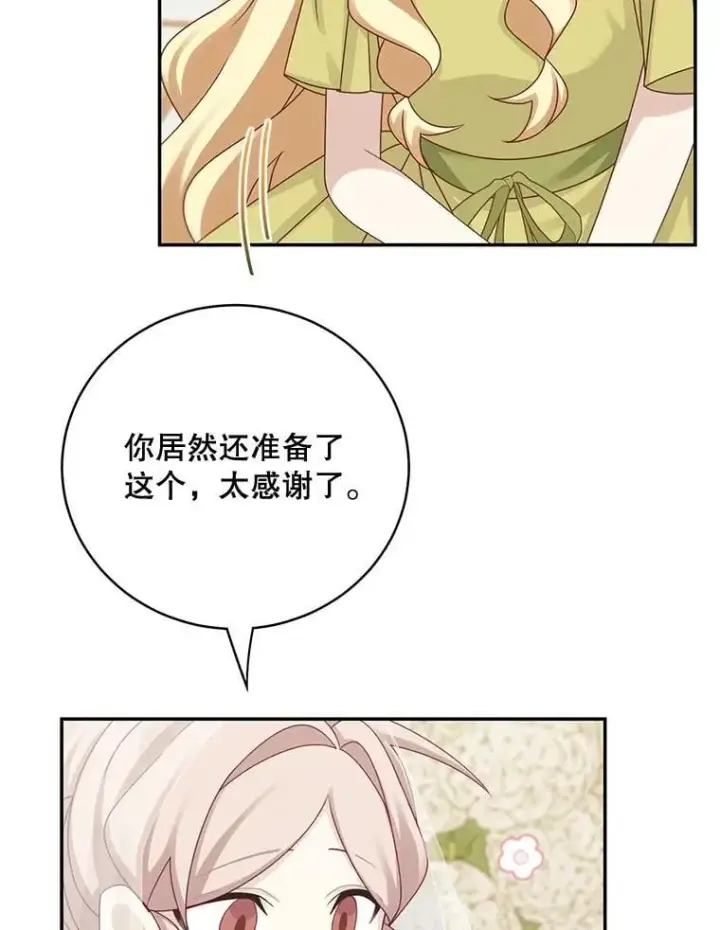 漫画《这个男主归我了》45.急不可耐第63张图