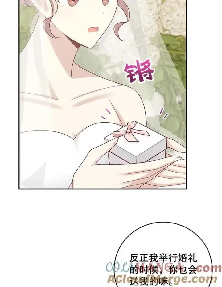 漫画《这个男主归我了》45.急不可耐第64张图