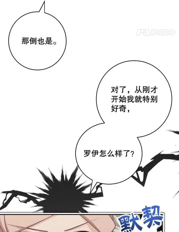 漫画《这个男主归我了》45.急不可耐第66张图