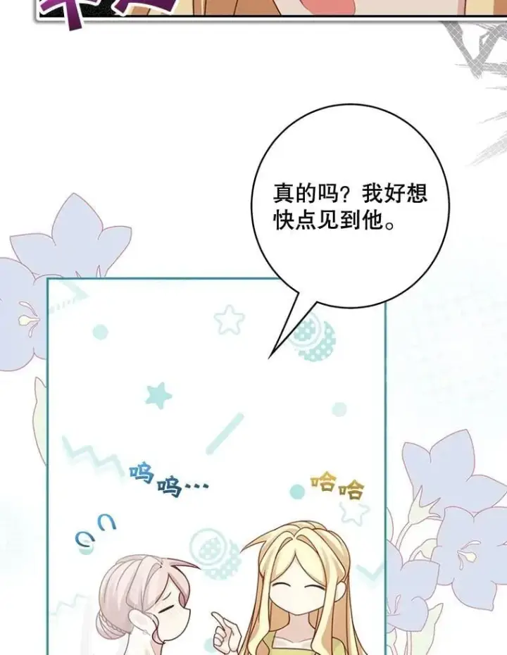 漫画《这个男主归我了》45.急不可耐第68张图