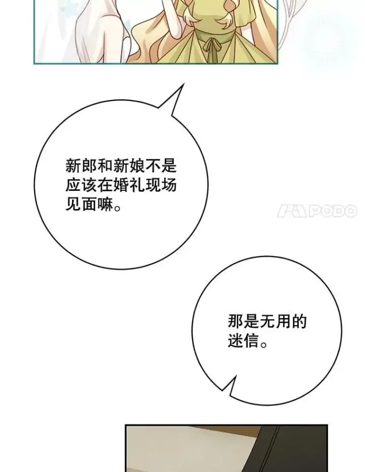漫画《这个男主归我了》45.急不可耐第69张图