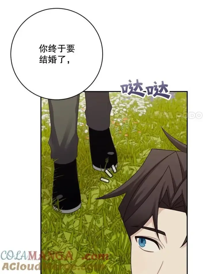 漫画《这个男主归我了》45.急不可耐第7张图