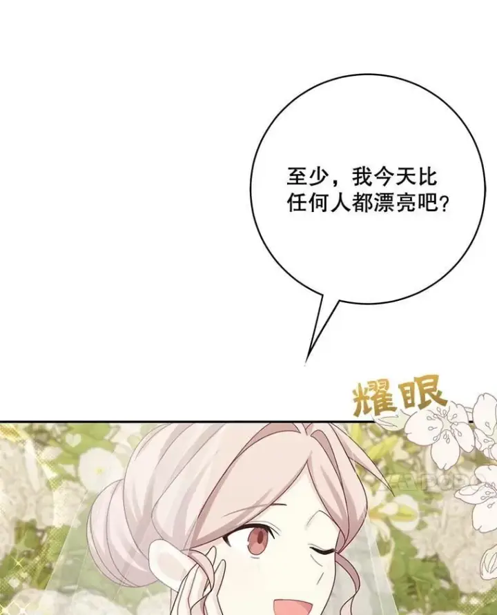 漫画《这个男主归我了》45.急不可耐第72张图