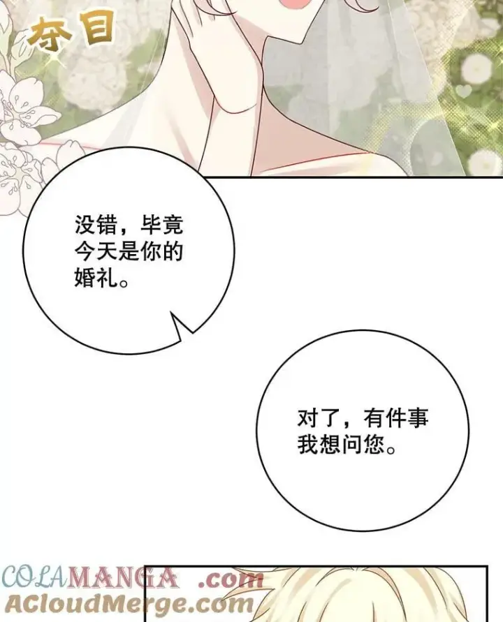 漫画《这个男主归我了》45.急不可耐第73张图