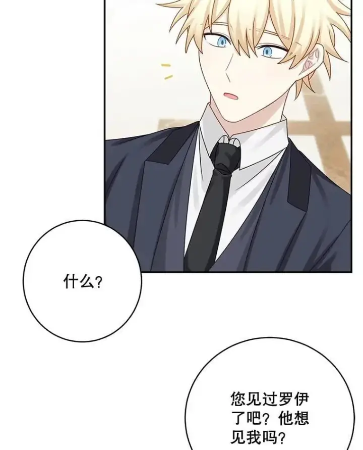 漫画《这个男主归我了》45.急不可耐第74张图