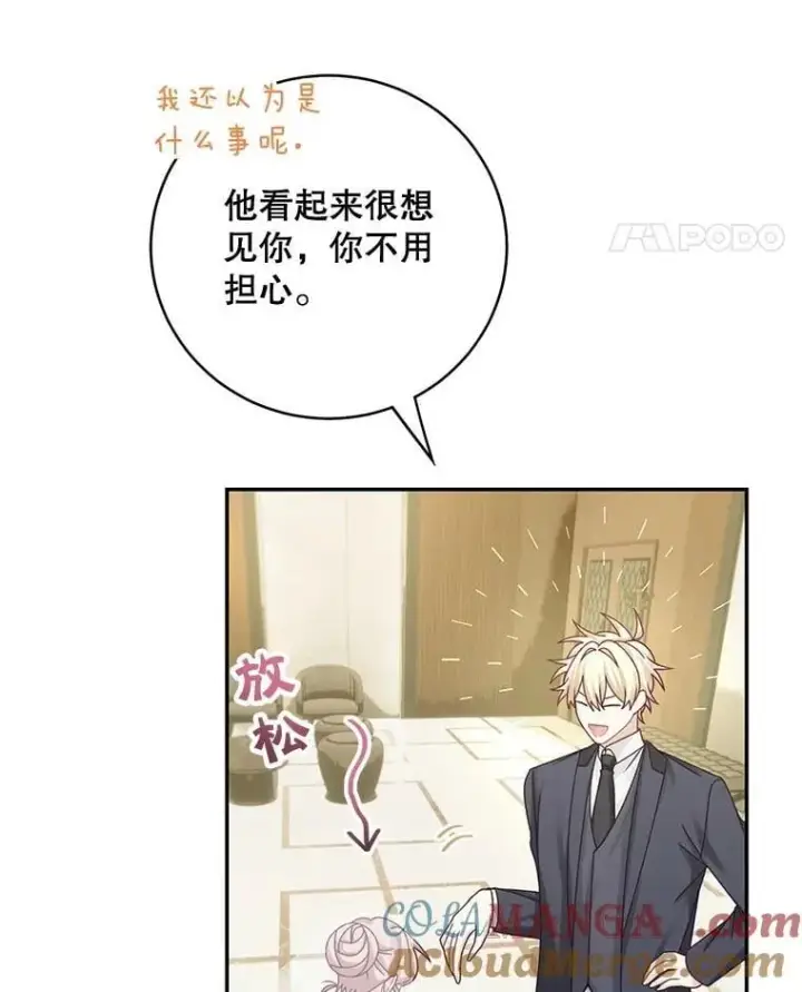 漫画《这个男主归我了》45.急不可耐第76张图