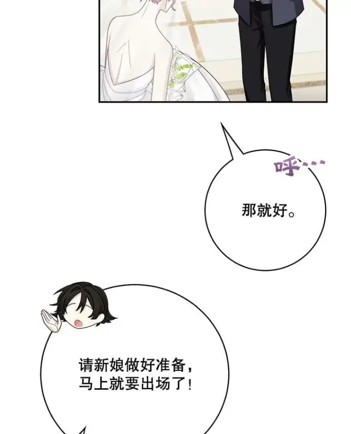 漫画《这个男主归我了》45.急不可耐第77张图