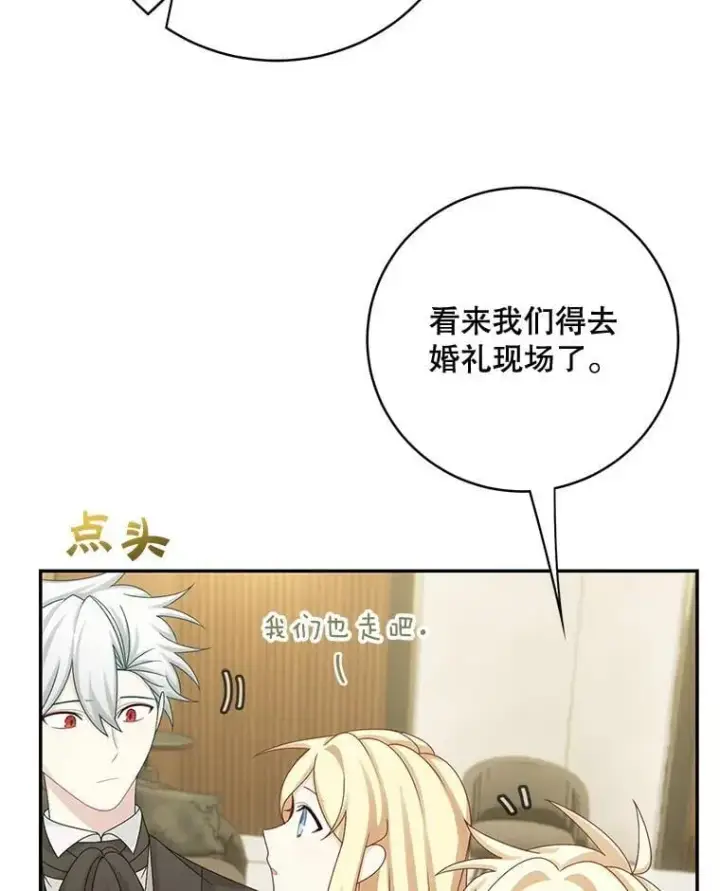 漫画《这个男主归我了》45.急不可耐第78张图