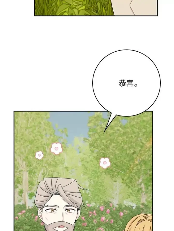 漫画《这个男主归我了》45.急不可耐第8张图