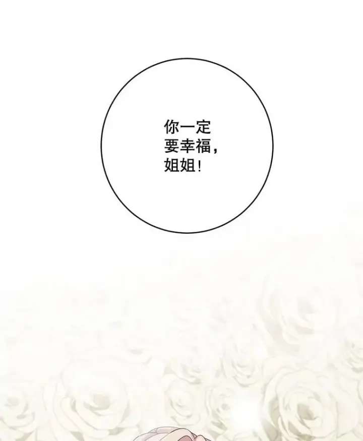 漫画《这个男主归我了》45.急不可耐第80张图