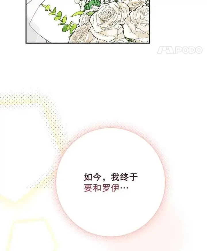 漫画《这个男主归我了》45.急不可耐第83张图