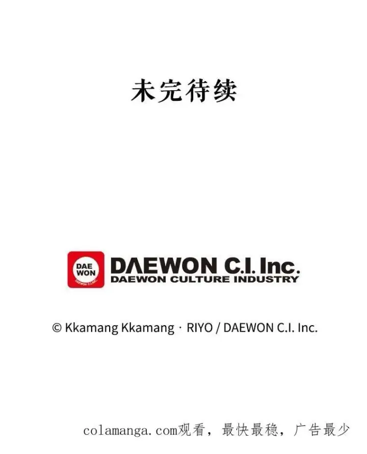 漫画《这个男主归我了》45.急不可耐第87张图