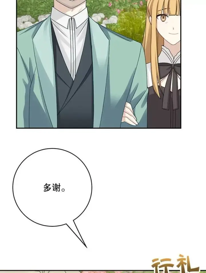 漫画《这个男主归我了》45.急不可耐第9张图