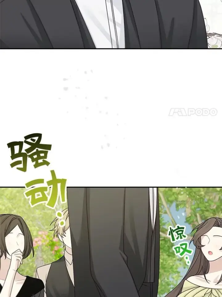 漫画《这个男主归我了》46.喜结连理第11张图