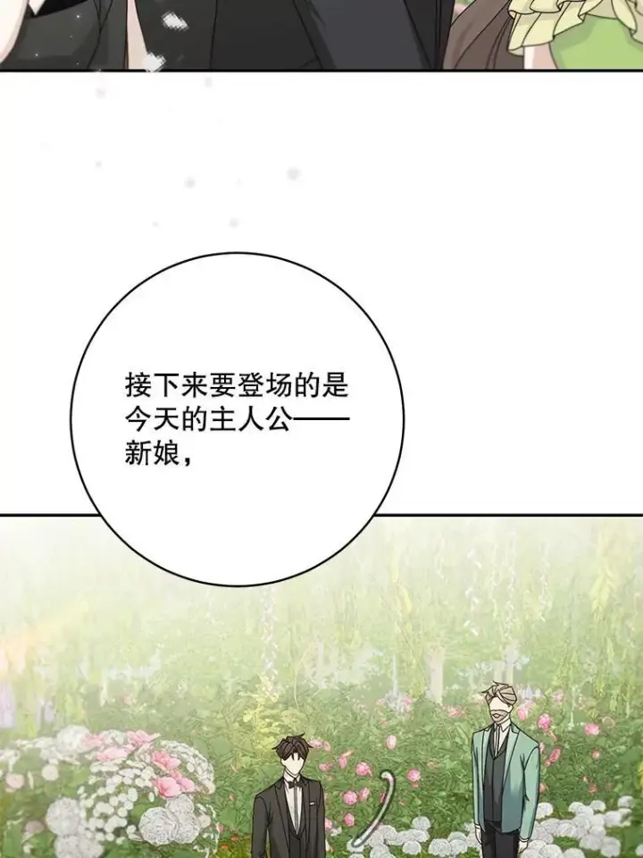 漫画《这个男主归我了》46.喜结连理第12张图