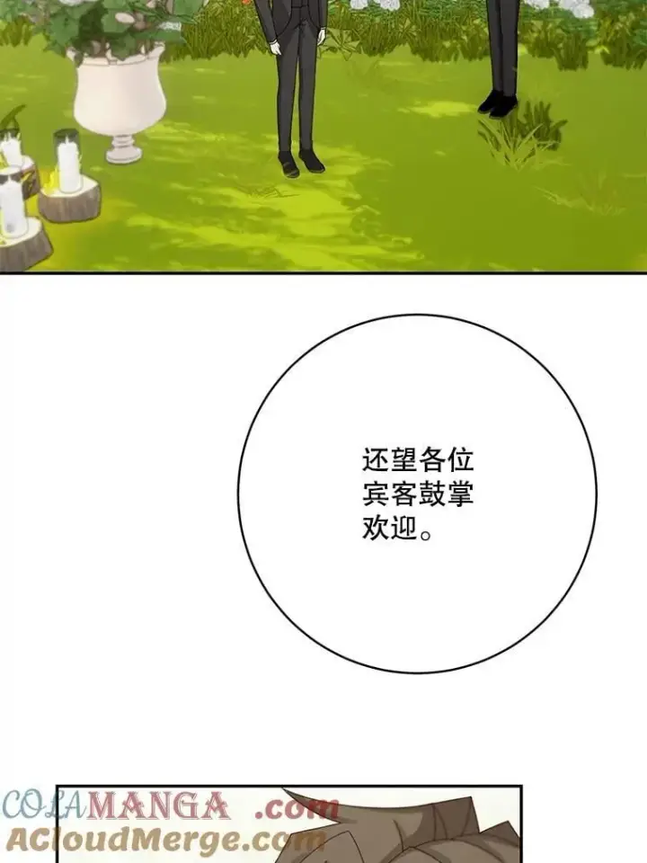漫画《这个男主归我了》46.喜结连理第13张图