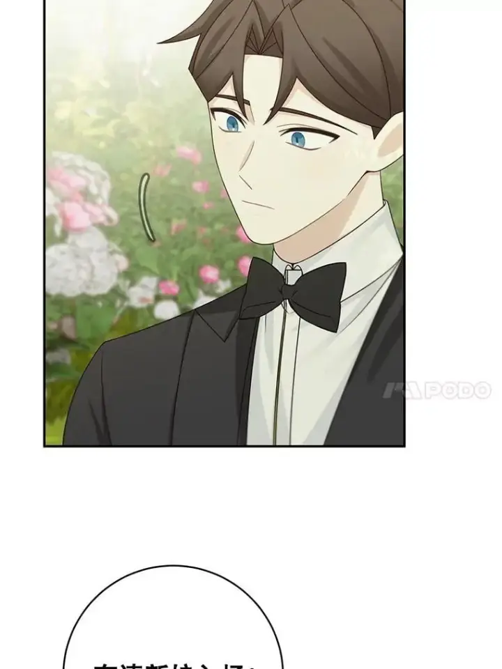 漫画《这个男主归我了》46.喜结连理第14张图