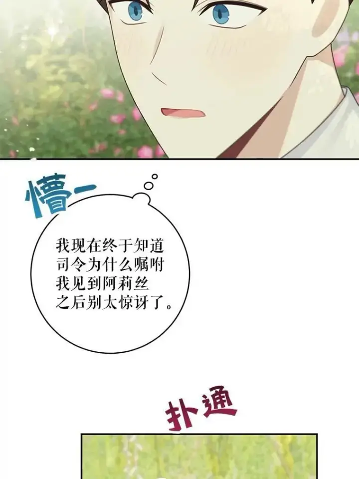漫画《这个男主归我了》46.喜结连理第18张图