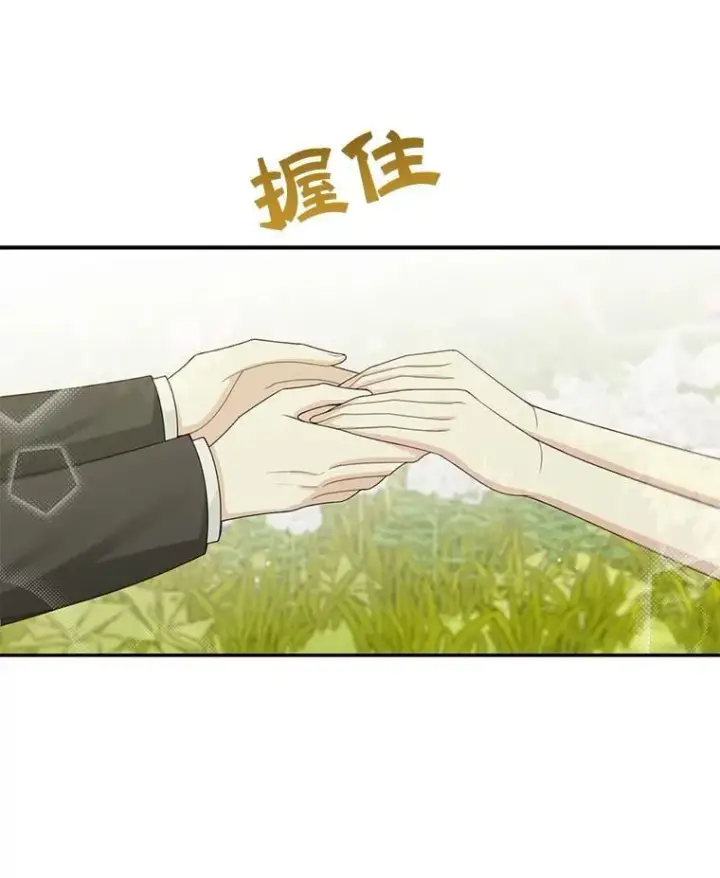 漫画《这个男主归我了》46.喜结连理第20张图