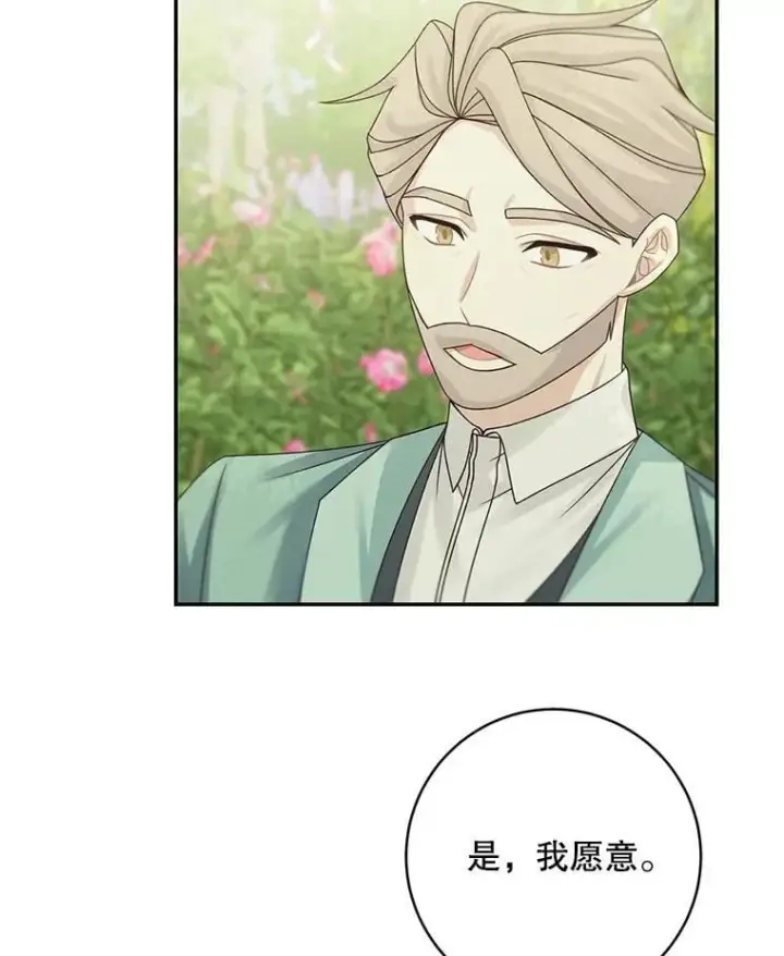漫画《这个男主归我了》46.喜结连理第23张图