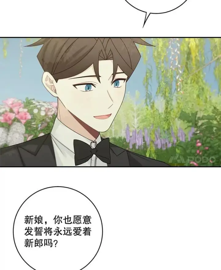 漫画《这个男主归我了》46.喜结连理第24张图