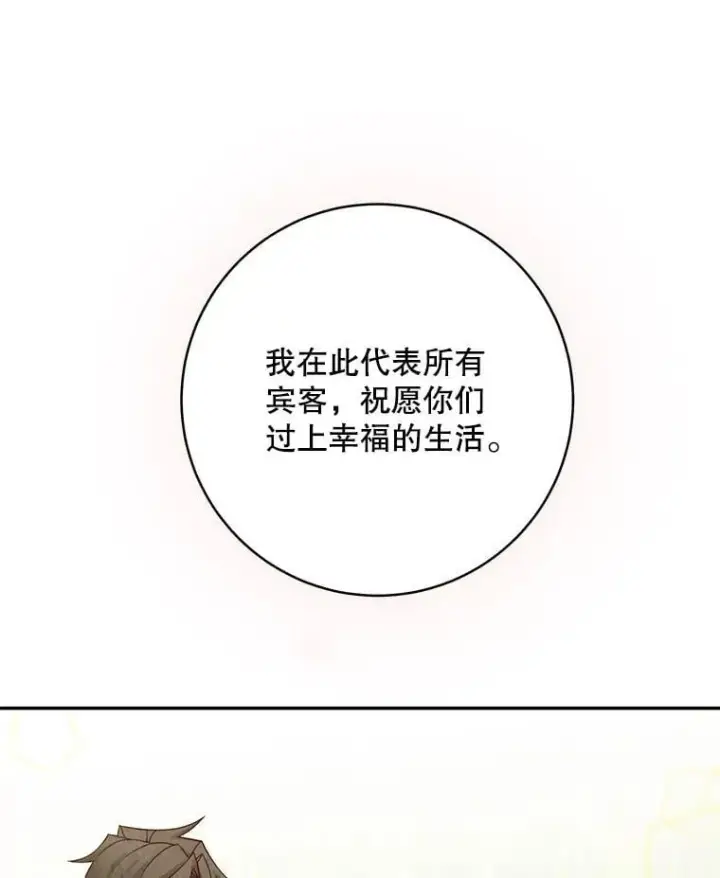 漫画《这个男主归我了》46.喜结连理第26张图