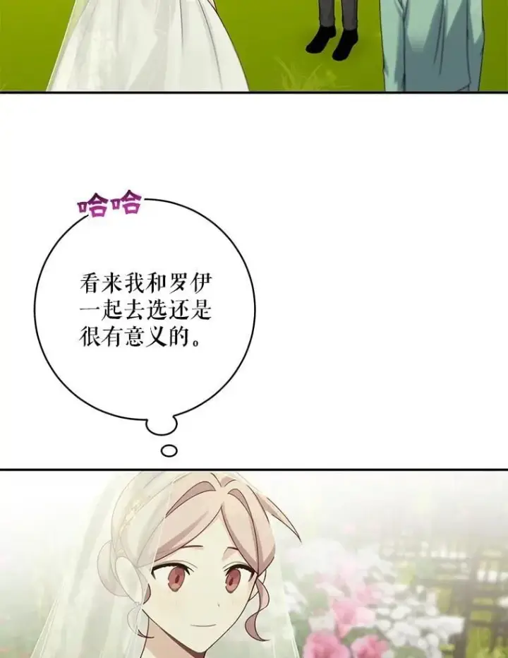 漫画《这个男主归我了》46.喜结连理第32张图