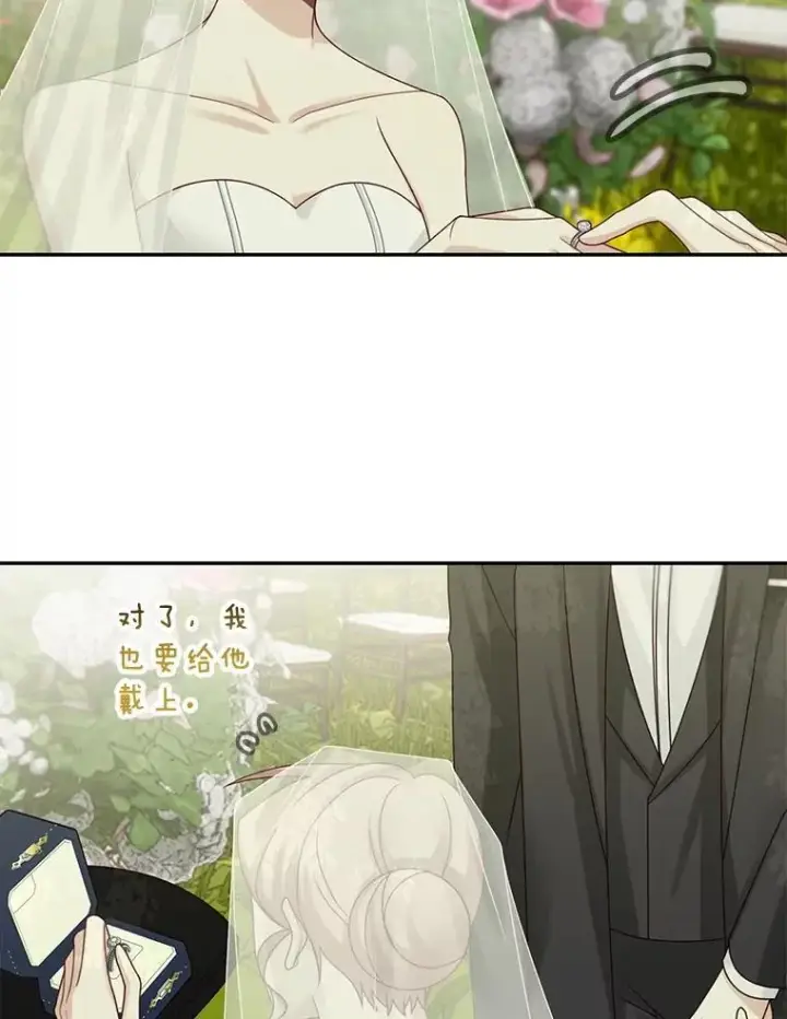 漫画《这个男主归我了》46.喜结连理第33张图
