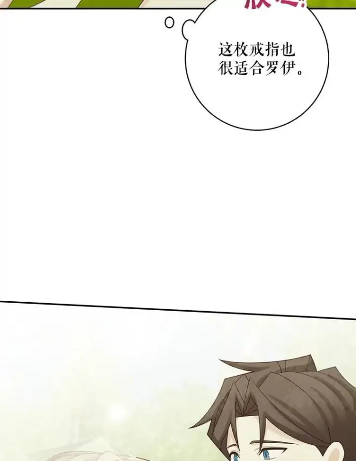 漫画《这个男主归我了》46.喜结连理第35张图