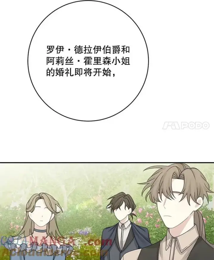 漫画《这个男主归我了》46.喜结连理第4张图