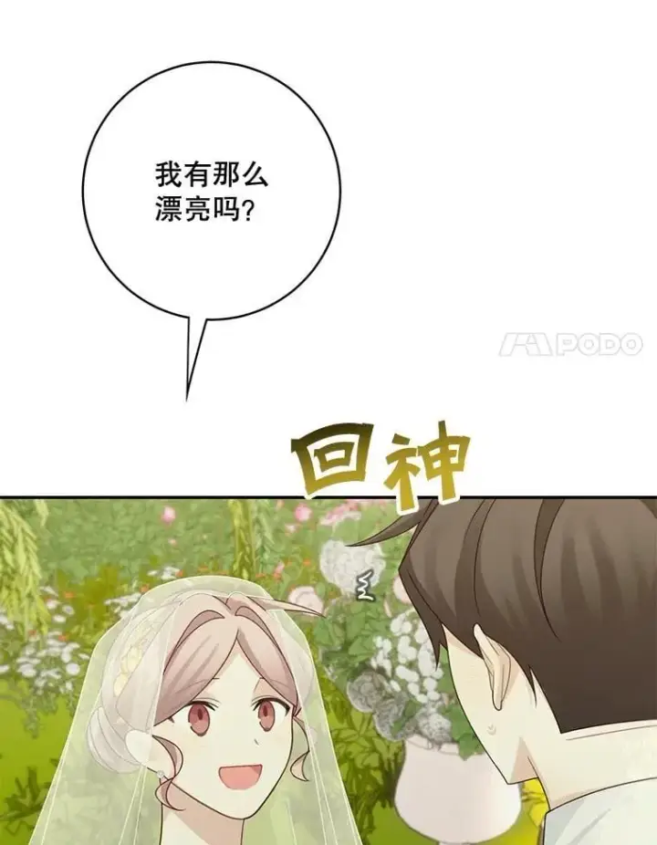 漫画《这个男主归我了》46.喜结连理第41张图
