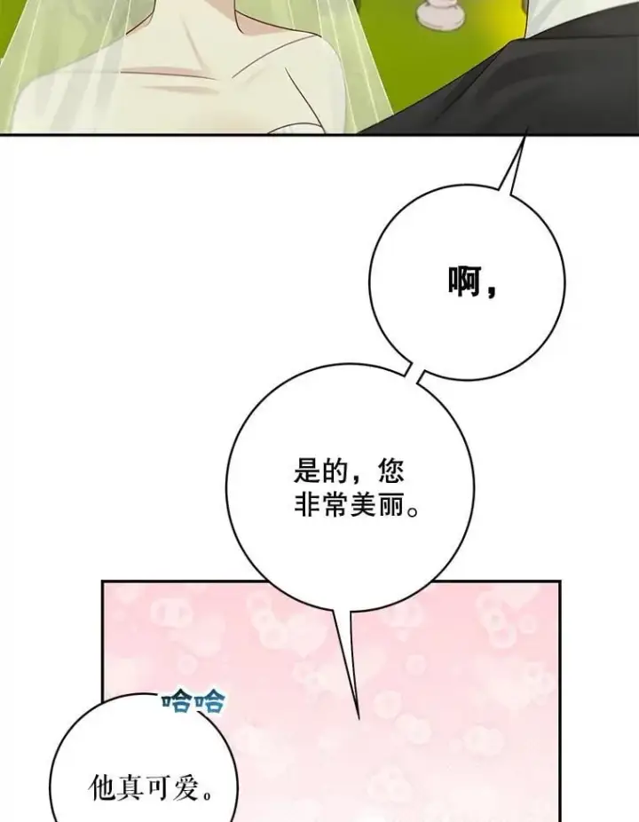 漫画《这个男主归我了》46.喜结连理第42张图