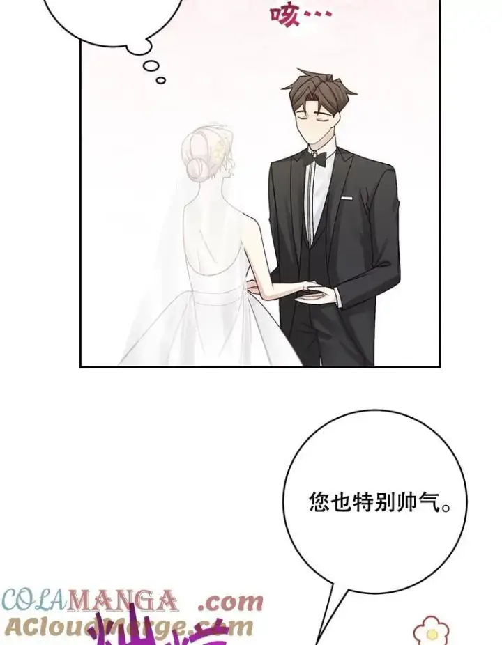 漫画《这个男主归我了》46.喜结连理第43张图